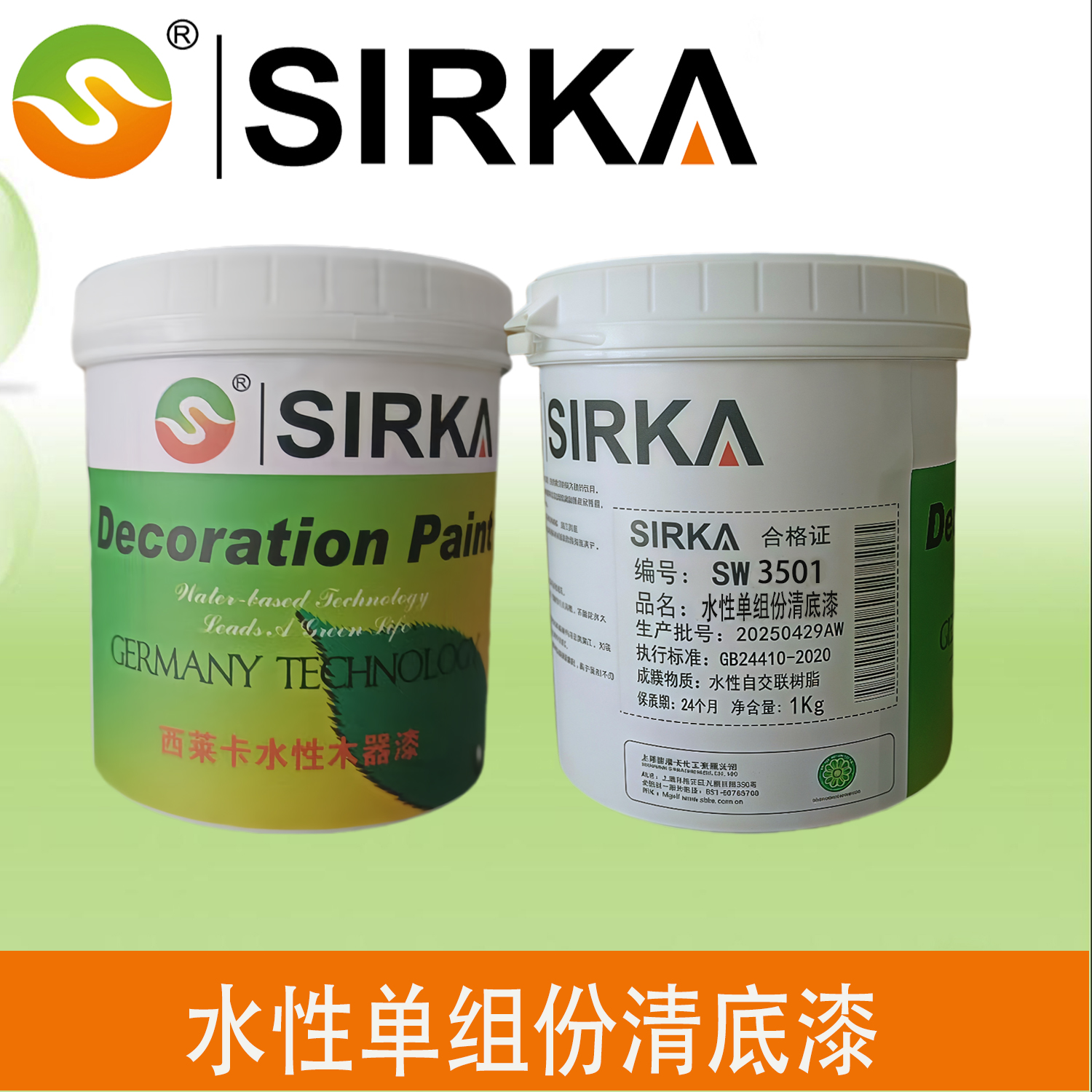 西莱卡家装 环保绿色家具漆水性漆 家具厂清底漆水性木器漆海洋板