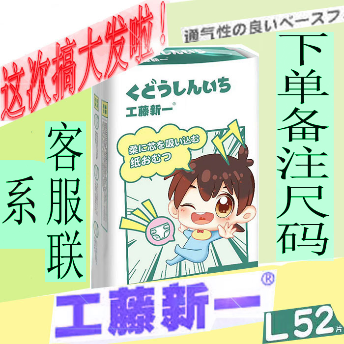 日本工藤新一纸尿裤超薄透气