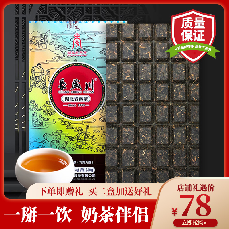 黑茶长盛湖北280g巧克力茶砖