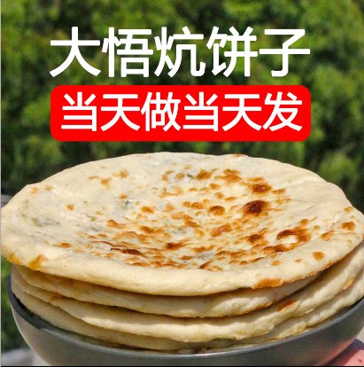 正宗湖北孝感大悟土特产炕饼子香葱荆芥荠菜地菜烧饼手工现做现发