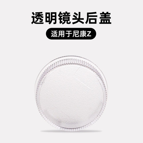适用尼康微单Z5/Z7II/Z6II/Z50二代/ZFC机身后盖z卡口防尘透明盖
