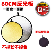 60cm进口二合一金银折叠反光板摄影器材便携档光板摄影棚补光