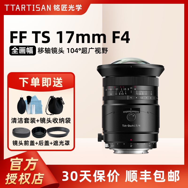 铭匠光学17mmf4超广角人像镜头适用索尼a7m4全幅建筑拍摄富士GFX