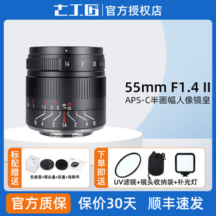 七工匠55mm f1.4人文定焦镜头适用索尼a6000富士XS20尼康Z佳能m50