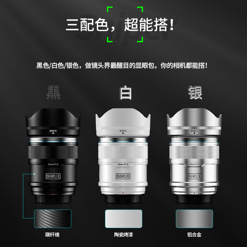 思锐自动镜头狙击手23mm/33mm/55mmF1.2适用索尼E尼康Z微单大光圈