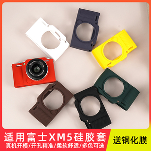 适用于富士XM5硅胶套磨砂外壳微单相机包xm5防撞软壳收纳斜挎肩带