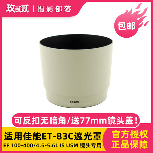 佳能包邮适用一代白色款遮光罩