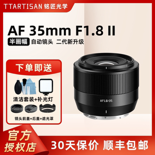 銘匠光學35mmf1.8ll自動對焦人像鏡頭適用富士XT5尼康Z5索尼zve10