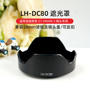 DC110遮光罩适用佳能G1X DC60 Mark DC90 DC70 III遮光罩DC100