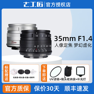 七工匠35mm f1.4人文挂机镜头适用佳能R50半幅机R7尼康z50富士xm5