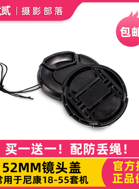 适用于尼康18-55镜头盖52MM单反相机D60 D3000 D3200 D3100镜头盖
