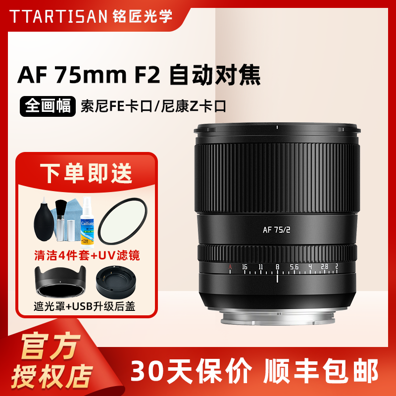 铭匠75mmf2自动对焦大光圈镜头