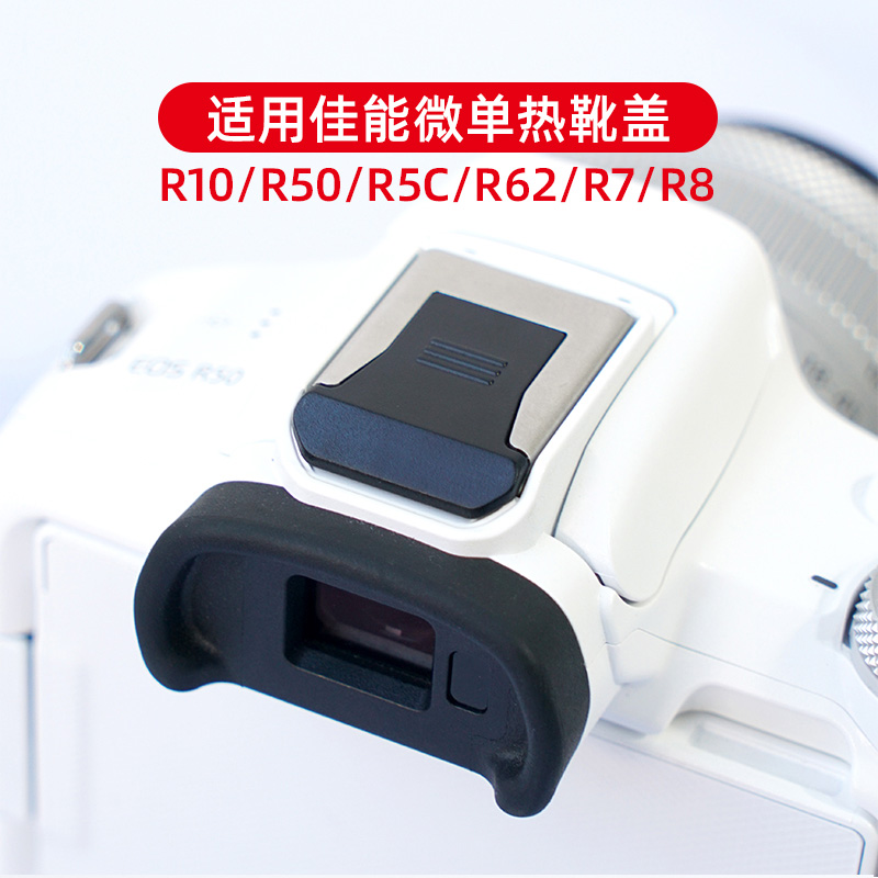 热靴盖适用佳能R62 R7 R10 R5C R50 R6 R8金属防尘热靴装饰创意 3C数码配件 热靴水平仪 原图主图