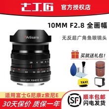 七工匠10mm f2.8鱼眼镜头全画幅适用索尼A7M4佳能尼康富士G中画幅