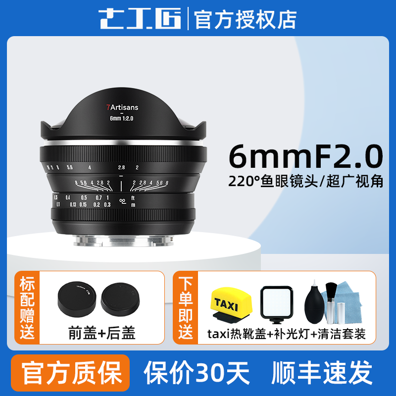 七工匠6mmf2大光圈鱼眼镜头适用松下M43索尼E尼康Z星空夜景拍摄XF