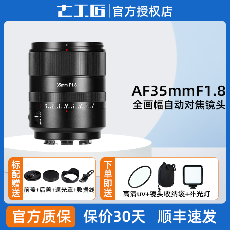 七工匠AF35mmf1.8全画幅人像镜头适用索尼FE松下S9/S52尼康Z5二代