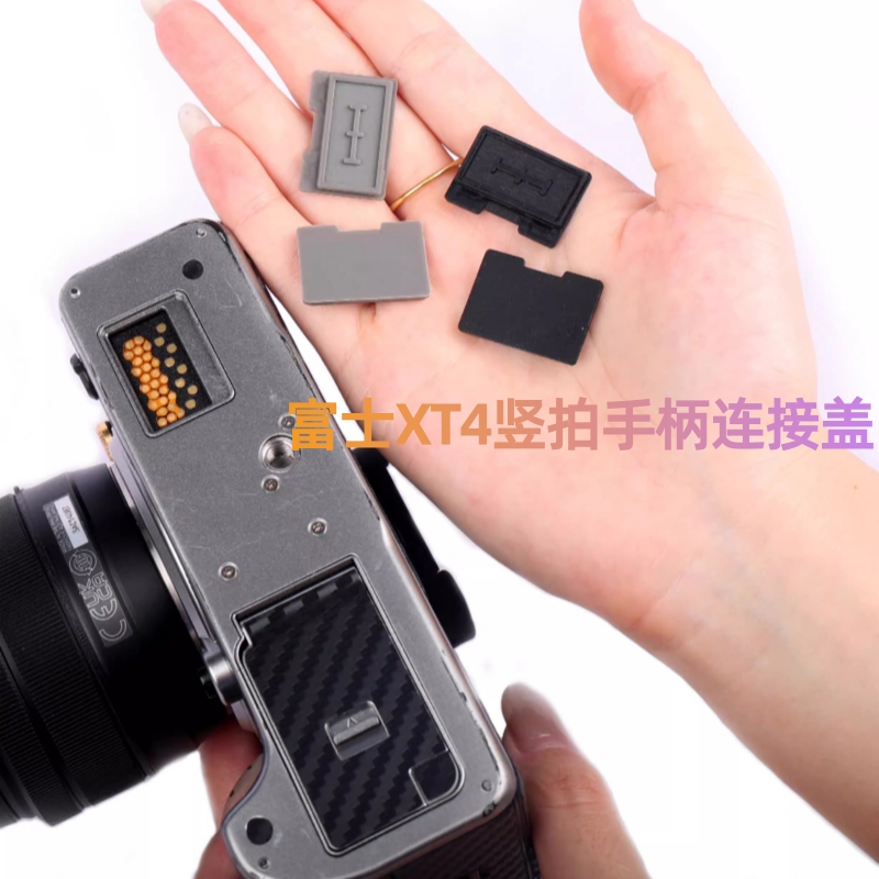 适用富士XT4电池手柄连接盖xt4散热端口盖片相机竖拍手柄连接盖