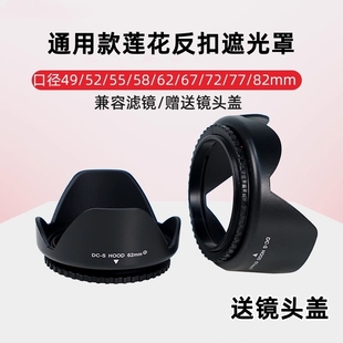 莲花遮光罩可反扣合适富士XF35mm铭匠56mm 35mm镜头佳能小痰盂