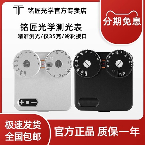 铭匠测光表适用徕卡福伦达胶片机