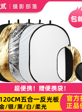 包邮 90*120CM五合一反光板 90x120反光板 5合1 金银白反光板椭圆