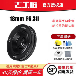 七工匠18mm F6.3二代泛焦饼干镜头适用尼康Z50索尼zve10富士松下