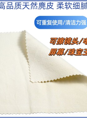 相机镜头麂皮山羊皮眼镜布