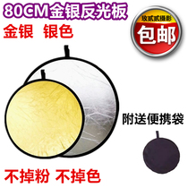 80cm进口二合一金银折叠反光板摄影器材便携档光板摄影棚补光板
