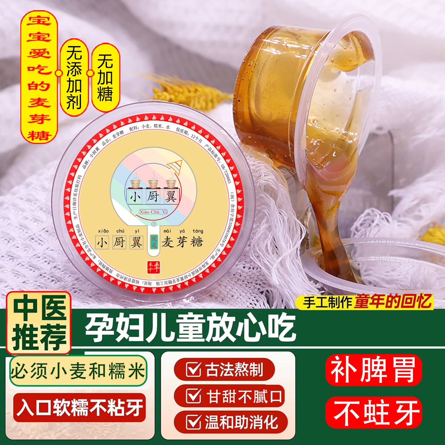 小建中汤饴糖中药纯正手工麦芽糖药用胶饴小包装儿童麦牙糖零食