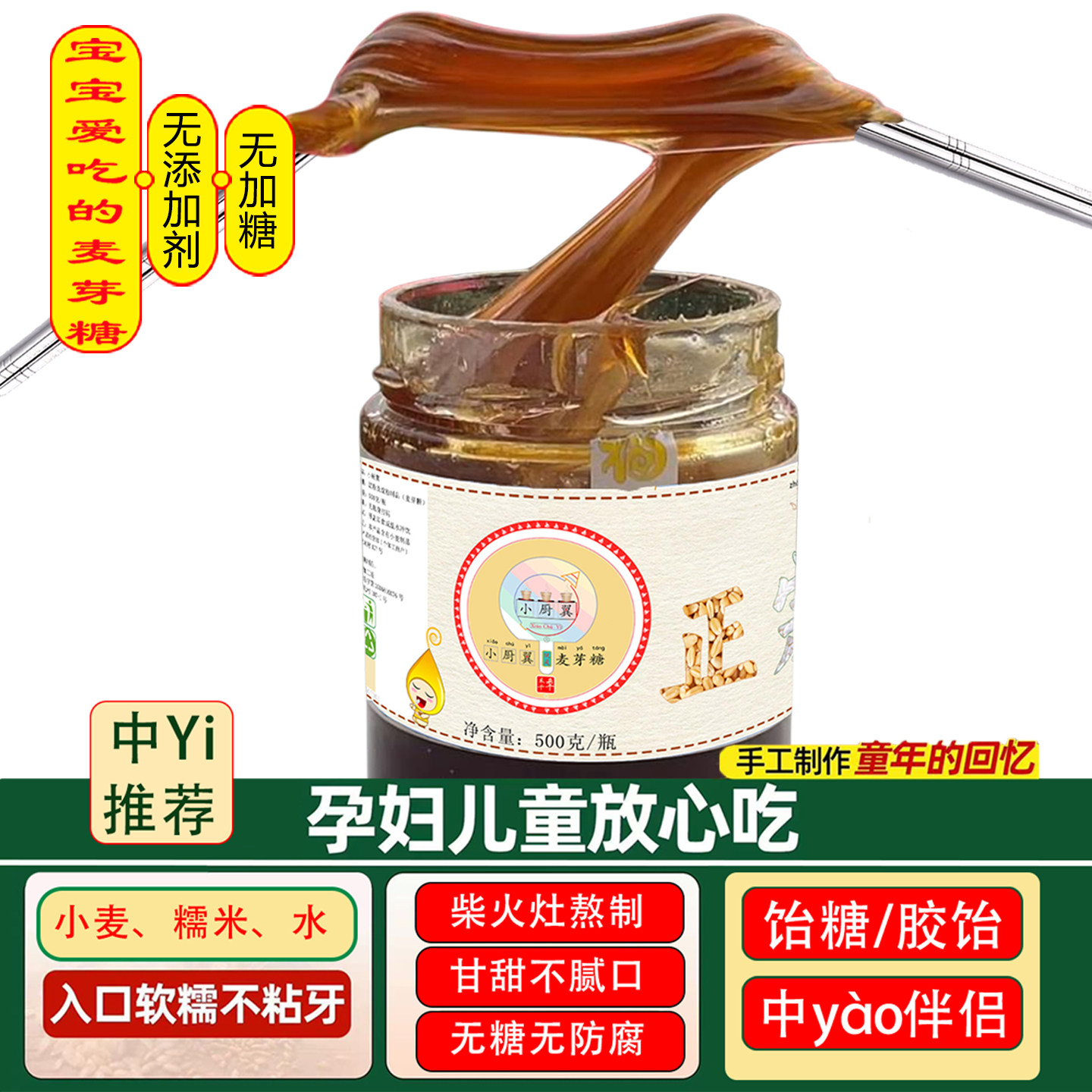 小厨翼纯正麦芽糖原味纯手工怀旧正宗饴糖小建中汤药用老式麦牙糖