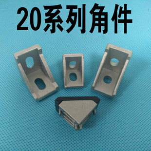 欧标铝型材配件 2020铝角码 2028铝角件 角座 铝型材90度连接件