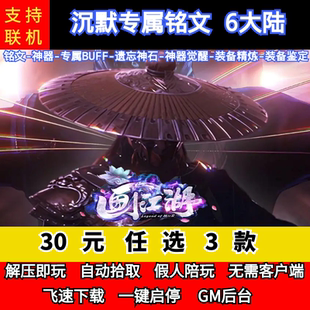 老王传奇单机版画画江湖缥缈之旅沉默复古三职业6大陆GM后台微端