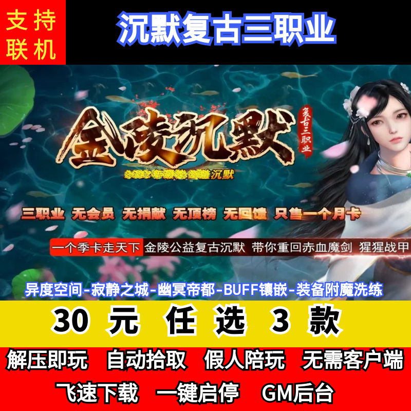 老王传奇单机版金陵沉默复古三职业BUFF镶嵌装备洗练GM后台微端
