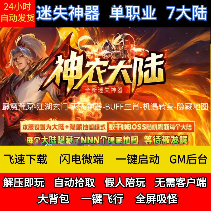 老王传奇单机版神农大陆迷失神器单职业七大陆假人gm后台微端联机