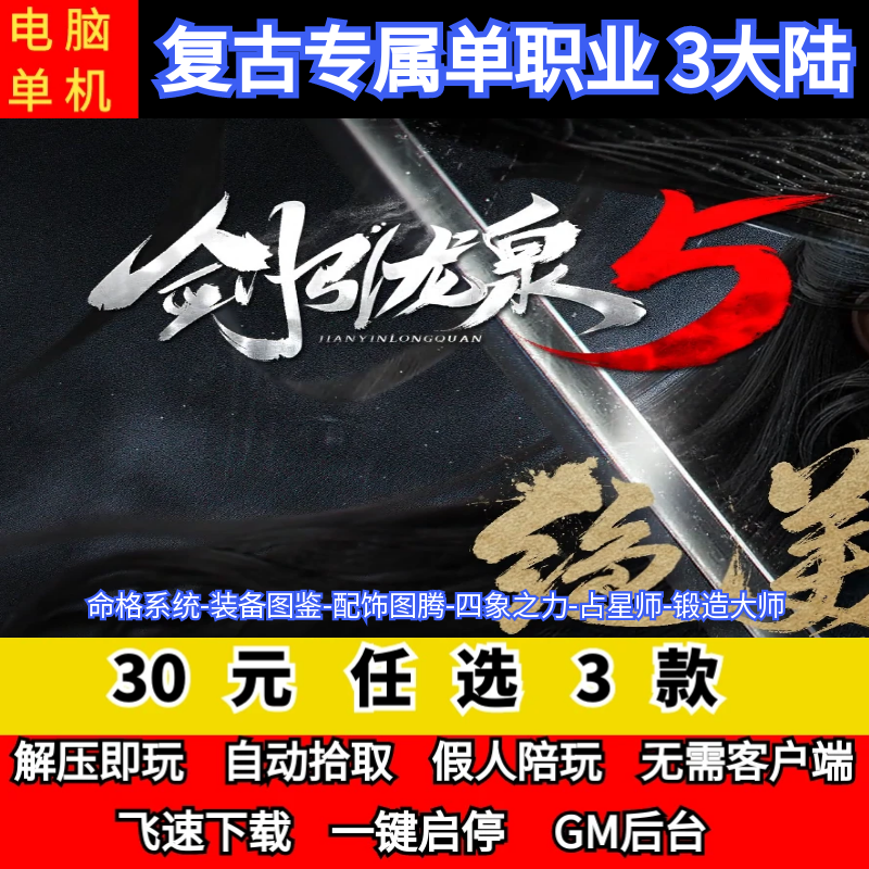 老王传奇单机版剑引龙泉复古专属单职业创游3大陆假人GM后台微端