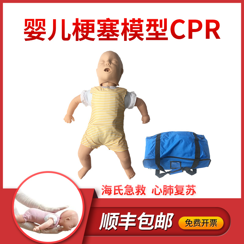 高级婴儿梗塞模拟人 幼儿气道阻塞海式急救人体模型 小儿心肺复苏