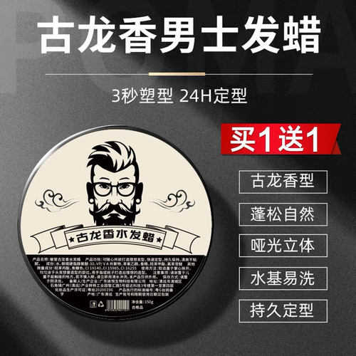 古龙香发蜡HairWaxClayCream