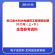 2021年浙江省水利水电建筑工程预算定额全套PDF电子文档参考资料