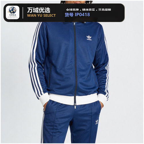 Adidas/阿迪达斯官方正品三叶草男子复古立领运动修身外套 IP0418