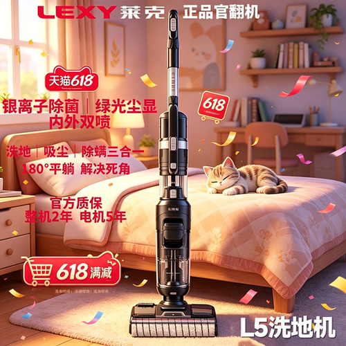 莱克天狼星智能除菌官翻洗地机