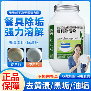 密胺餐具专用除渍粉洗碗去污粉餐具清洁剂漂白剂泡碗去污粉清洗剂