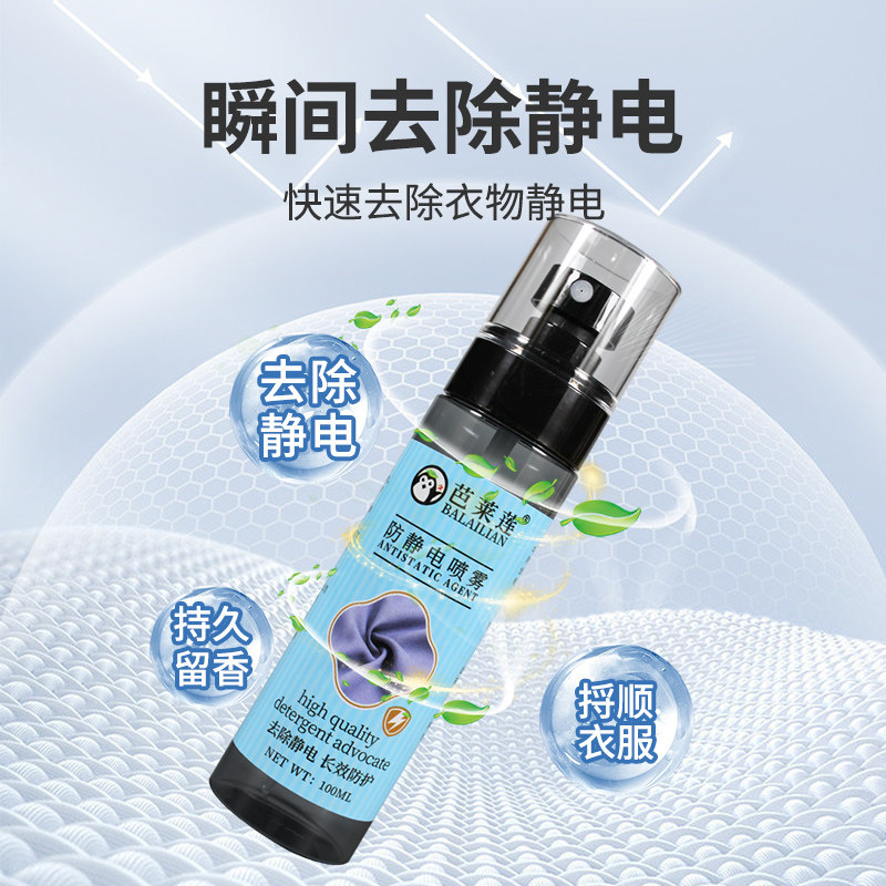 防静电喷雾衣服头发除静电衣物去静电喷剂毛衣消除柔顺抗静电神器,洗护清洁剂/卫生巾/纸/香薰,多用途清洁剂,淘宝优惠券,粉丝福利购,淘宝优惠卷