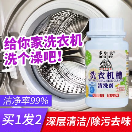 洗衣机槽清洁剂滚筒式全自动家用波轮式除垢深度非泡腾片清洗神器