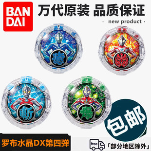 日版万代罗布水晶第四弹DX奥特曼融合戴拿艾斯梦比优斯联动水晶