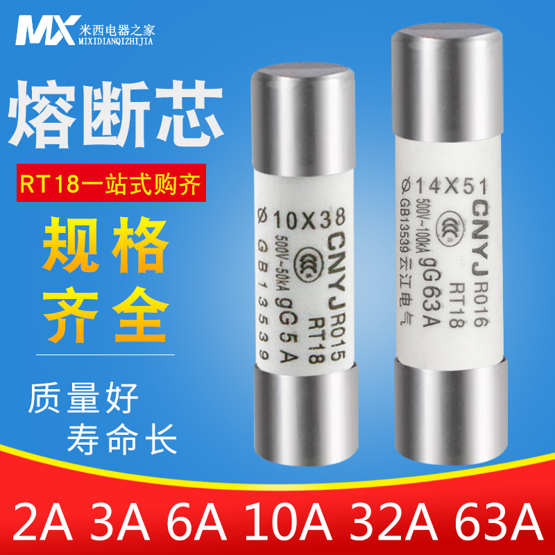 陶瓷保险丝熔断器熔芯R015 RT18尺寸10*38熔断器 RT14芯子32A63A-封面