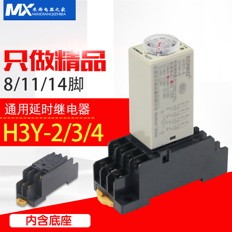 H3Y-2/3/4通电延时继电器 银触点小型时间继电器AC220V DC24V 12V在类目 3C数码配件, 电子元器件市场, 电子元件, 继电器中 - 来自Buy2taobao.com提供专业的淘宝代购服务