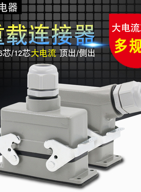 矩形连接器4芯6芯12芯重载连接器HSB-004 H16B-HSB-006-1 电流35A