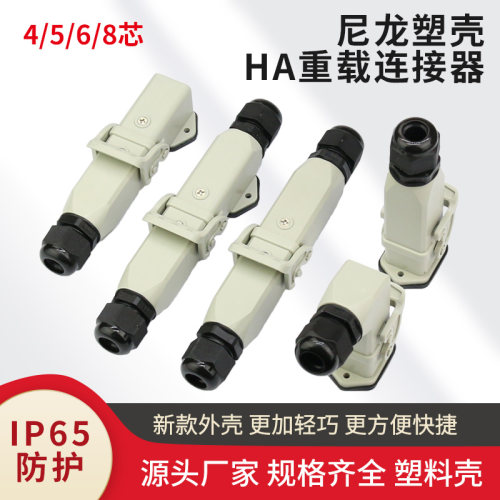 4芯塑料矩形重载连接器
