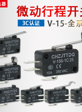 天兔 行程限位微动开关V-15 V-152 V-153 154 V-155 V-156-1C25