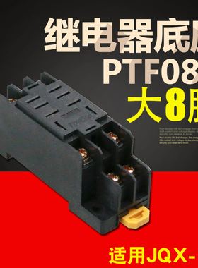 继电器底座8脚PTF08A可配LY2NJ HH62P JQX-13F小型电磁继电器插座