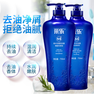 采乐N8香水洗发水男女士用750mL 去屑洁净 留香洗发露沐浴露套装